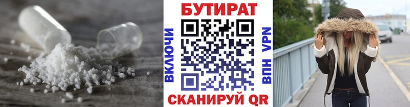 Бутират 1.4BDO  Уварово 