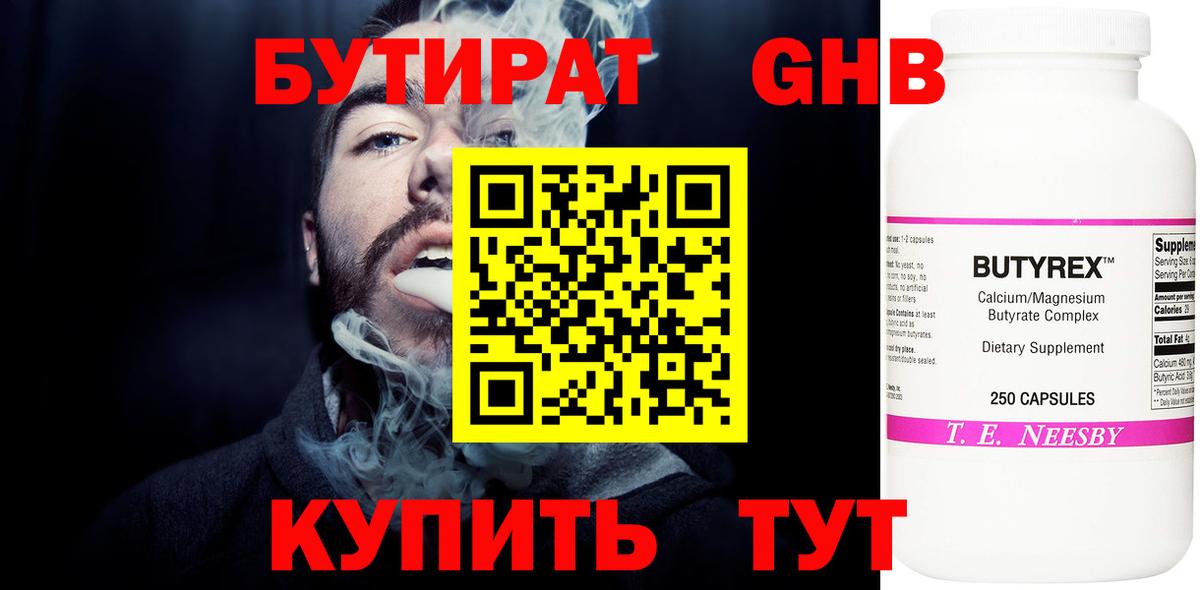 БУТИРАТ буратино  Вход с VPN  Уварово 