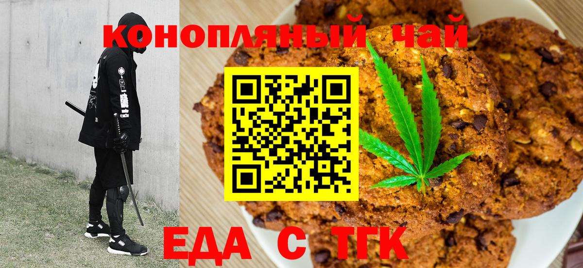 Печенье с ТГК марихуана Уварово