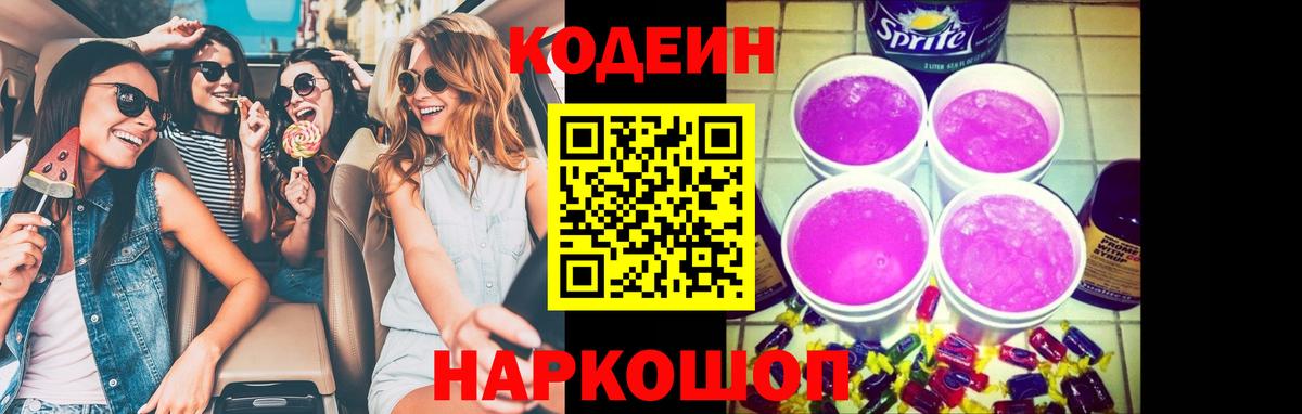 Кодеиновый сироп Lean напиток Lean (лин) Уварово