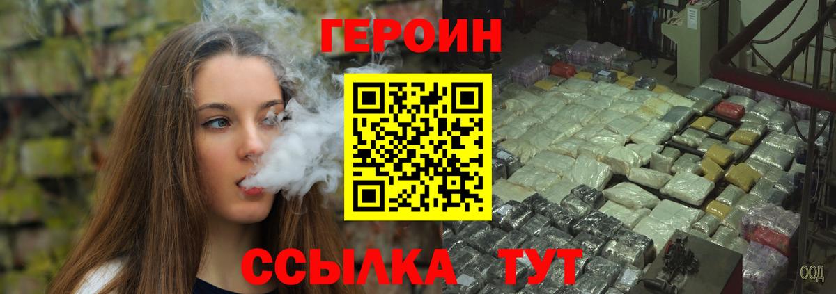 Уварово  Героин Heroin  ГЕРОИН  Вход с VPN 