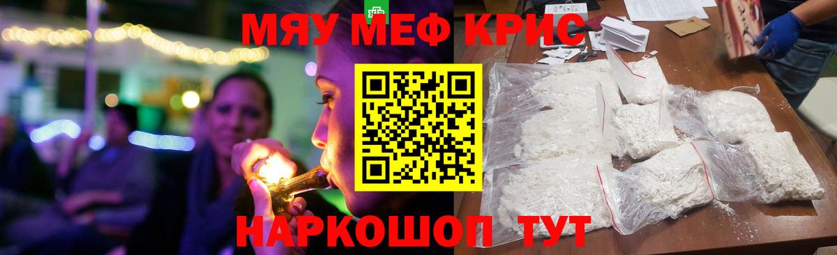 МЯУ-МЯУ  Мефедрон  Вход с VPN  МЕФ 4 MMC  Уварово 