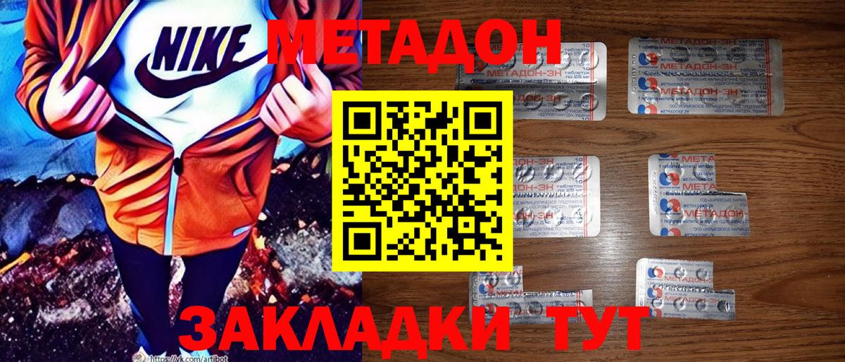 Метадон кристалл Уварово
